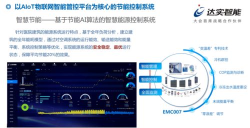 基于物联网技术的达实智慧医院整体解决方案——以CHCC2020达实智能杨雪来演讲为引